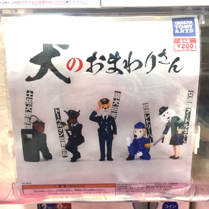日本代購。狗狗警察 轉蛋 扭蛋 5隻一組！柴犬 警察 鑑識組
