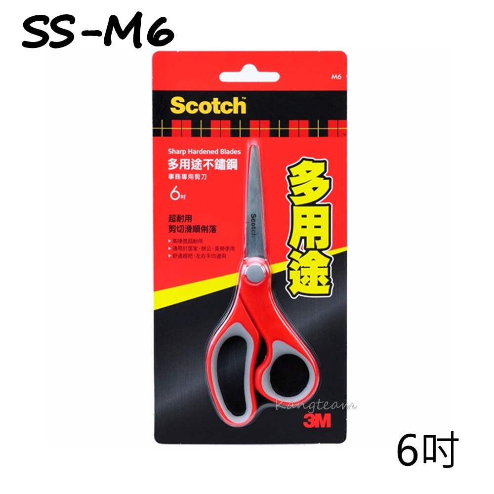 3M  Scotch  多用途不鏽鋼事務專用剪刀 6吋/7吋 SS-M6/M7