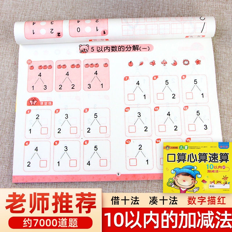 10以內數學加法減法 優惠推薦 21年7月 蝦皮購物台灣