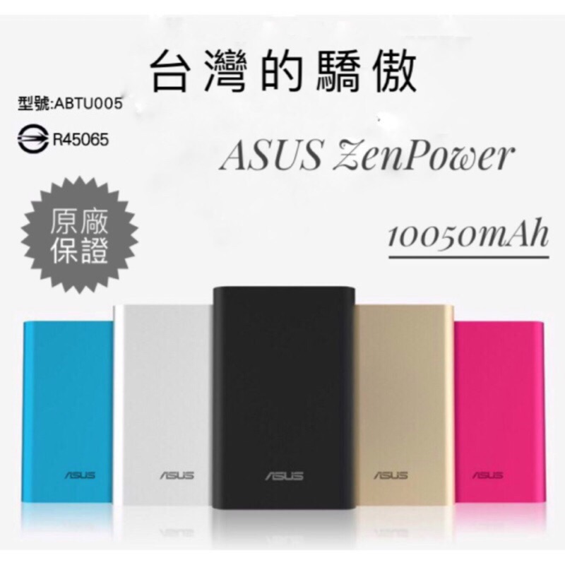 贈保護套 ASUS ZenPower 10050mAh原廠名片型高容量快充行動電源/移動電源/充電器/2.4A 快速充電