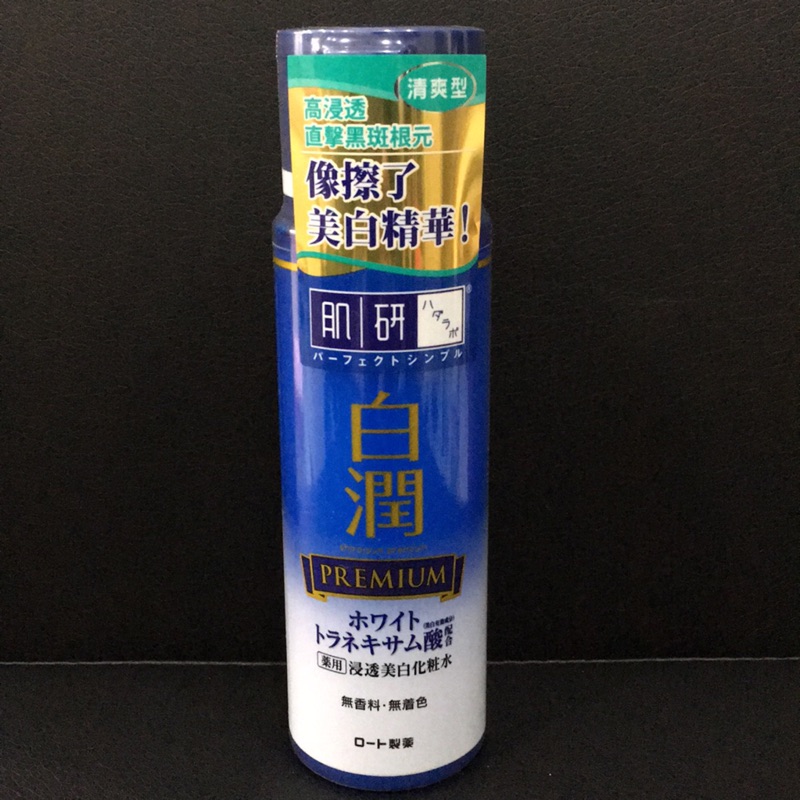 公司貨 肌研 白潤高效集中淡斑化粧水 清爽型 170ml 日本製 可面交