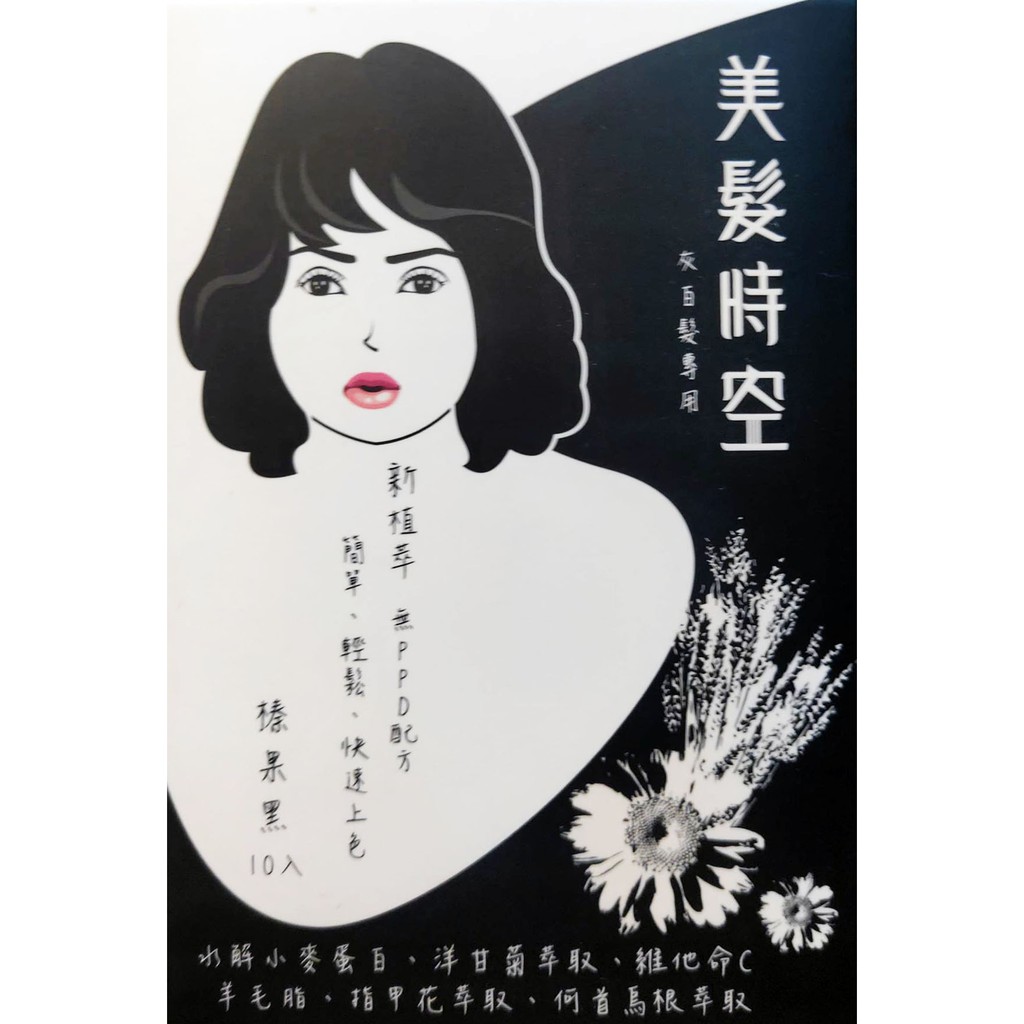 美髮時空 Ptt與dcard推薦網拍商品 2021年12月 飛比價格