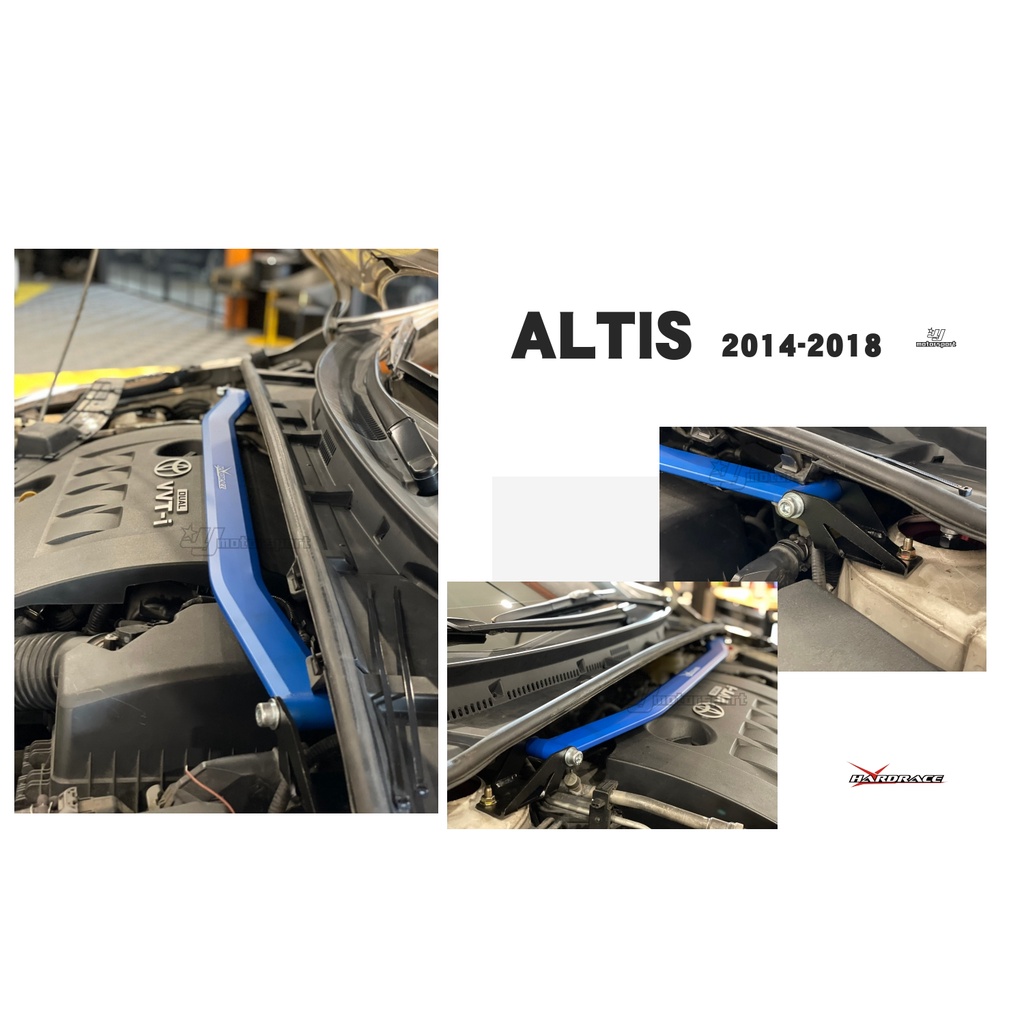 小傑車燈--全新 ALTIS 10代 10.5代 11代 11.5代 2007-2018 HARDRACE 引擎室拉桿