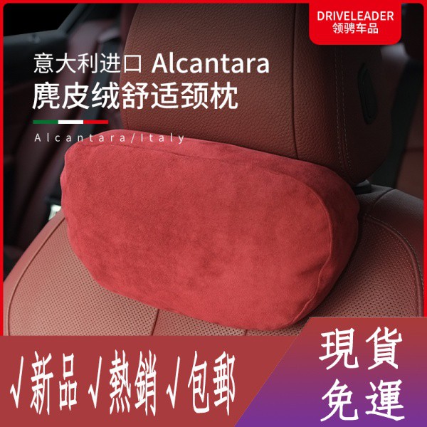 👍【汽車頭枕】Alcantara奔馳寶馬汽車頭枕頸枕特斯拉車用護頸枕車內用靠枕頸枕熱銷
