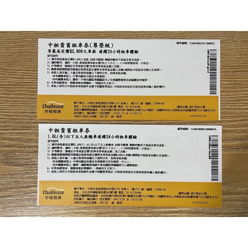 [尊榮級］不限平假日 中租租車券 一日券 租車 租車券 短租 租汽車 和運租車 汽車出租 日租汽車 中租租車