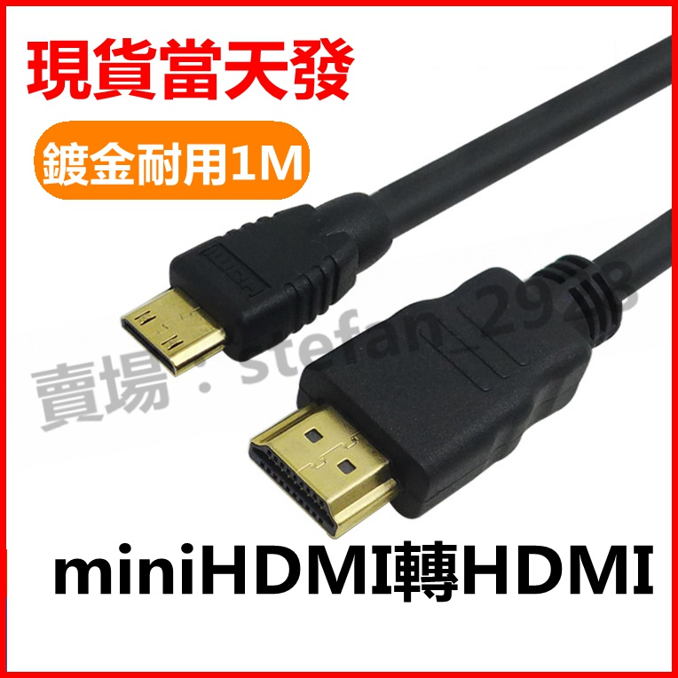 mini hdmi轉hdmi線 50公分 適用於佳能尼康單反相機 迷你高清 MINI 接電視顯示器線 1米 3米