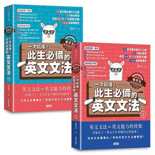 《度度鳥》【英語自學關鍵教練希平方】一次搞懂！此生必備的英文文法：68天╳72堂基礎│三采文化│曾知立│定價：900元