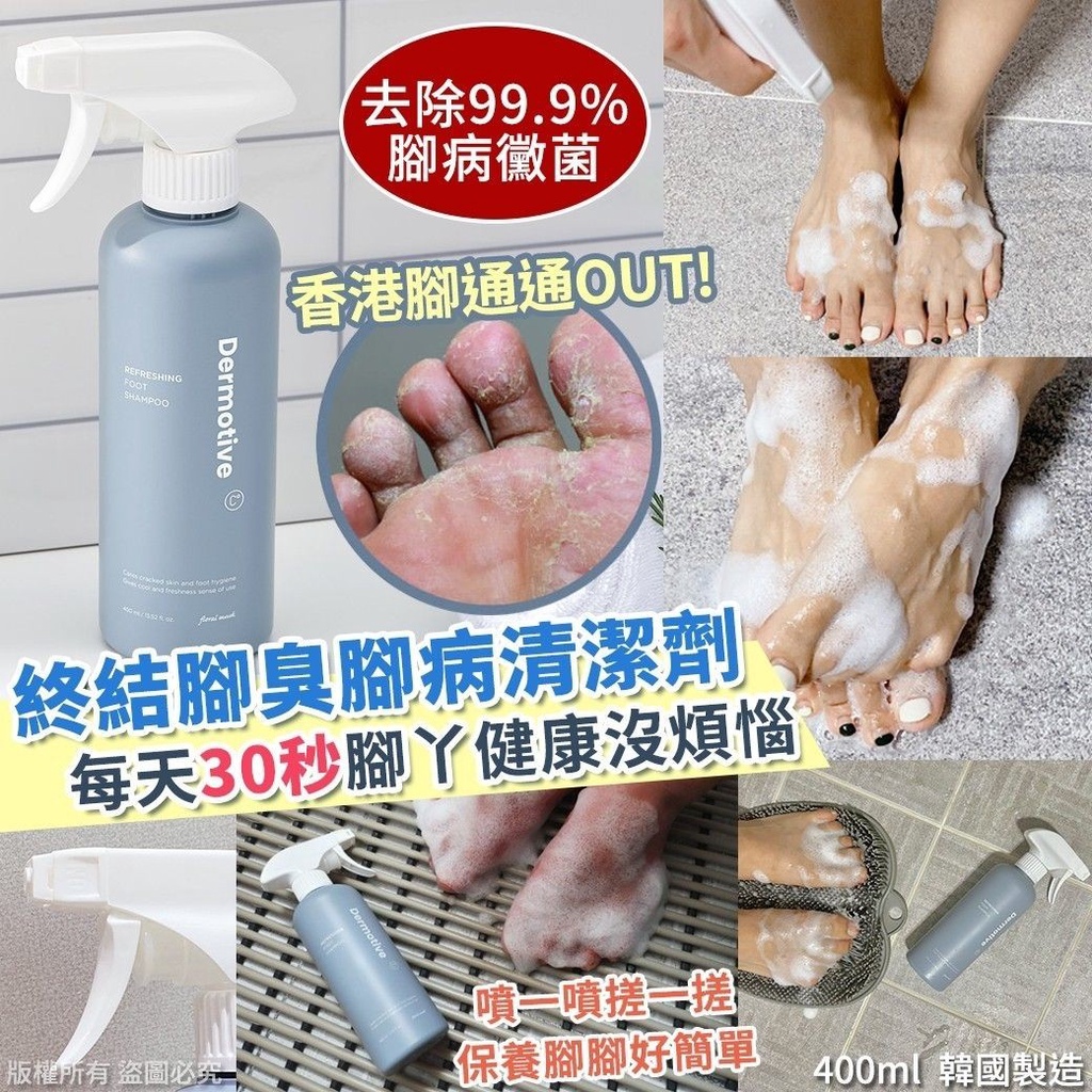 韓國製 終結腳臭腳病泡沫清潔噴霧400ml 腳臭腳病清潔劑 抗黴菌
