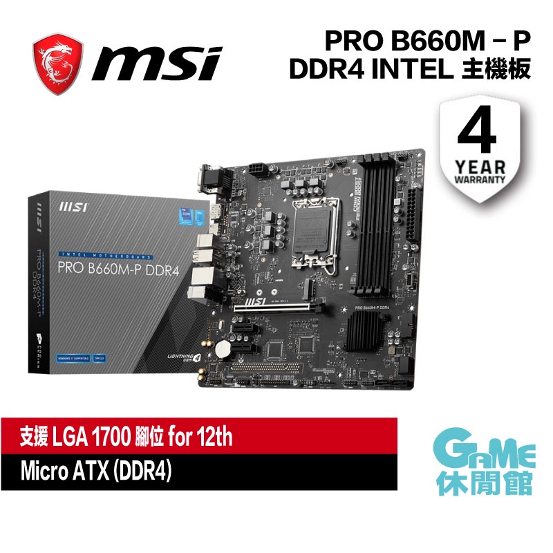 PRO B660M-P的價格推薦- 2023年8月| 比價比個夠BigGo
