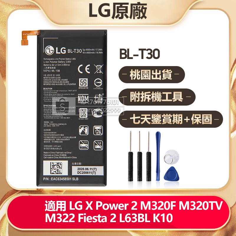 LG樂金 原廠手機電池 BL-T30 用於 X Power 2 M320F M322 Fiesta2 L63BL K10