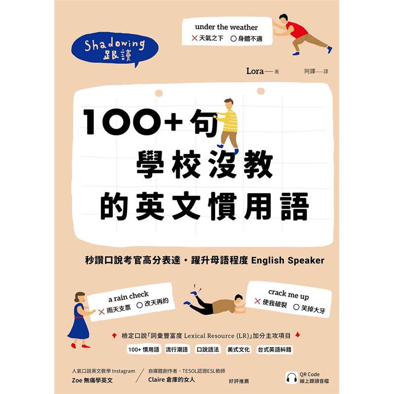 100 句學校沒教的英文慣用語 秒讚口說考官高分表達 躍升母語程度english Speaker 蝦皮購物