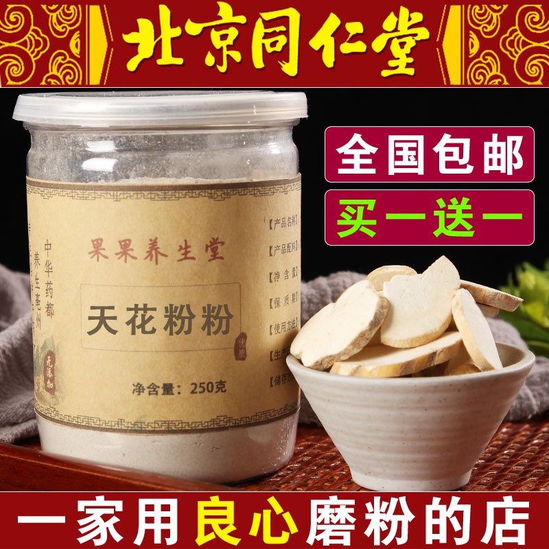 天花粉粉現貨精選天花粉栝樓根花粉樓根買一送一包郵 蝦皮購物