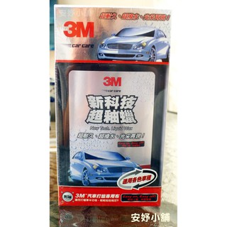 (有現貨) 3M 39115 新科技超釉蠟 (500ml) 汽車蠟 美容蠟 保養蠟 汽車釉蠟