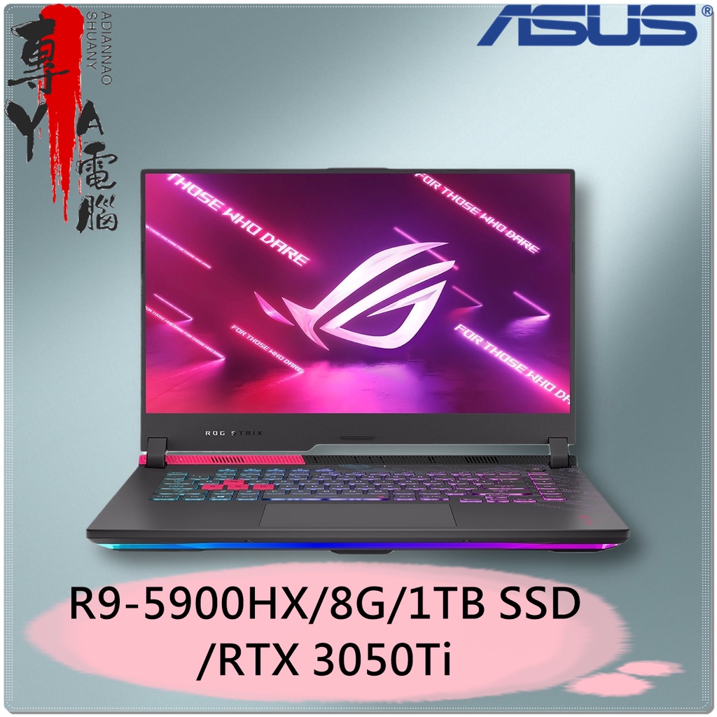 《專YA電腦》華碩 G513QE-0051H5900HX 電馭粉 (全新品) G513QE G513 ASUS