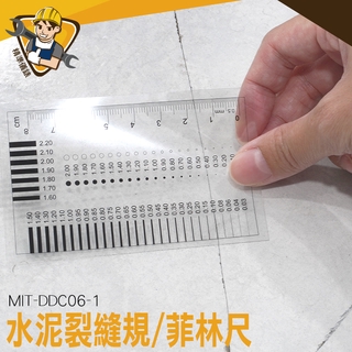 【精準儀錶】水泥裂縫規 MIT-DDC06-1 菲林尺 直徑計量 菲林尺卡規 四種規格 點規 線規
