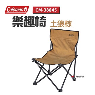 Coleman 樂趣椅 土狼棕 CM-38845 戶外椅 折疊椅 快速組裝 登山 現貨 廠商直送