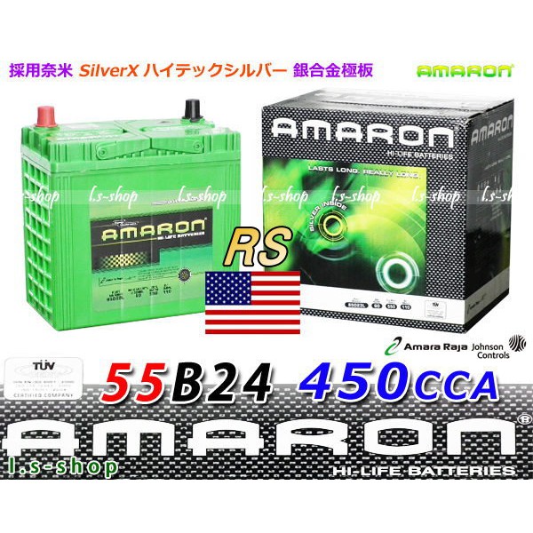 【電池達人】愛馬龍電瓶 AMARON 55B24RS VIOS FERIO VIOS FREECA 中華威力 豐田 瑞獅