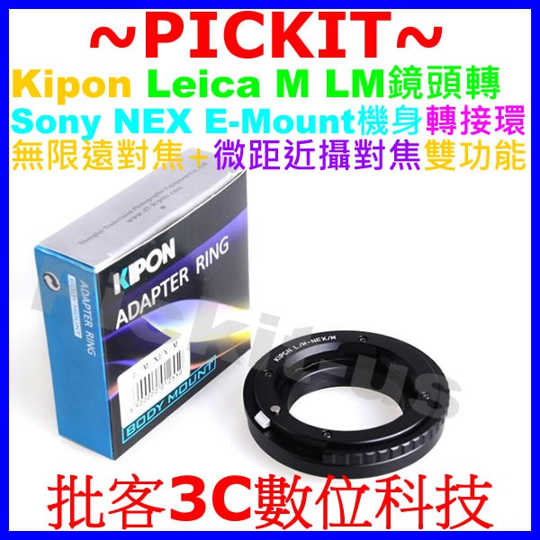 無限遠對焦+微距近攝 Kipon LEICA M LM鏡頭轉Sony NEX E卡口相機身轉接環 LM-NEX LM-E