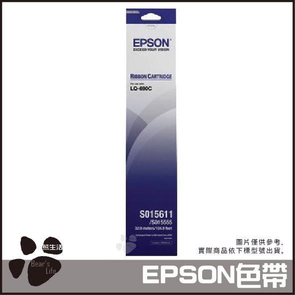 EPSON 原廠色帶 LQ-690C 695C 色帶 碳帶 S015611 S015555