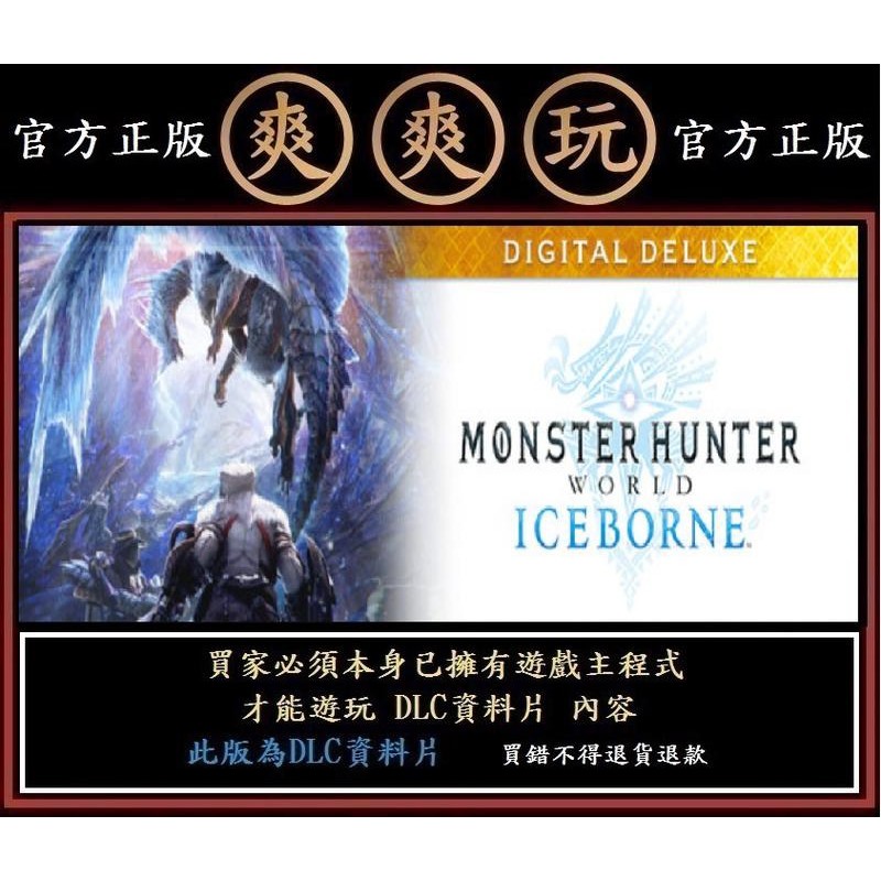 Iceborne Steam的價格推薦 2021年12月 比價比個夠biggo