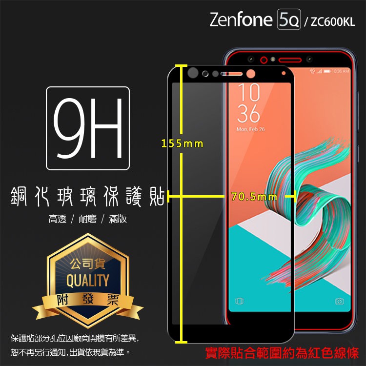 ASUS 華碩 ZenFone 5Q ZC600KL X017DA 滿版 鋼化玻璃保護貼/9H/全螢幕/鋼貼/手機膜