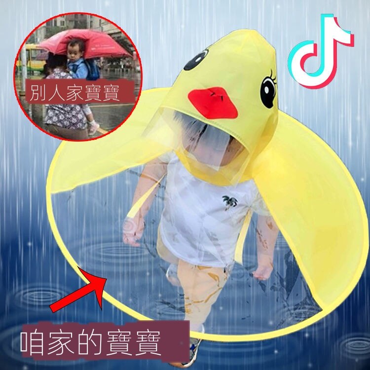 ✨🎉現貨 下雨雨帽 雨具 網紅同款親子飛碟雨衣✨幼兒園兒童小黃鴨斗篷式雨傘卡通雨帽子✨🎀