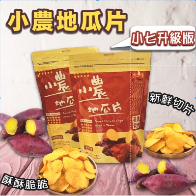 【正品~附發票】小食堂~現貨 出貨快 太珍香 小農地瓜片 120g 地瓜酥 蕃薯酥 台灣製造 太珍香豆乾 小農地瓜片梅子