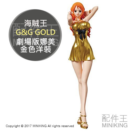日本代購 日版金證 海賊王 航海王 劇場版 GOLD G&amp;G 娜美 金色洋裝 25公分 動漫 公仔 模型