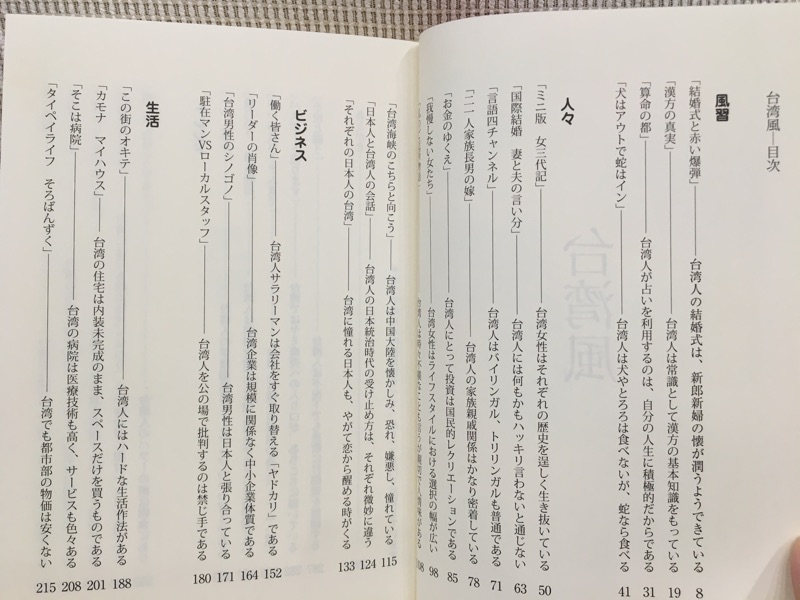 日文書籍 台湾風 たいわんふう 蝦皮購物