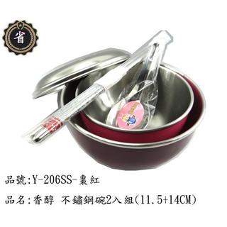 ~省錢王~ 香醇 不銹鋼 雙層隔熱碗 Y-206SS 棗紅+桃紅 不鏽鋼蓋 14公分+11.5公分 2入組 不鏽鋼碗