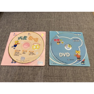巧虎歡唱 DVD 2017/2 & 拼音我最棒 DVD 語文套組