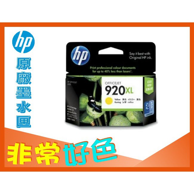HP 920XL 原廠墨水匣  黃色 Officejet 4500/6000/6500/6500A/7000/7500A