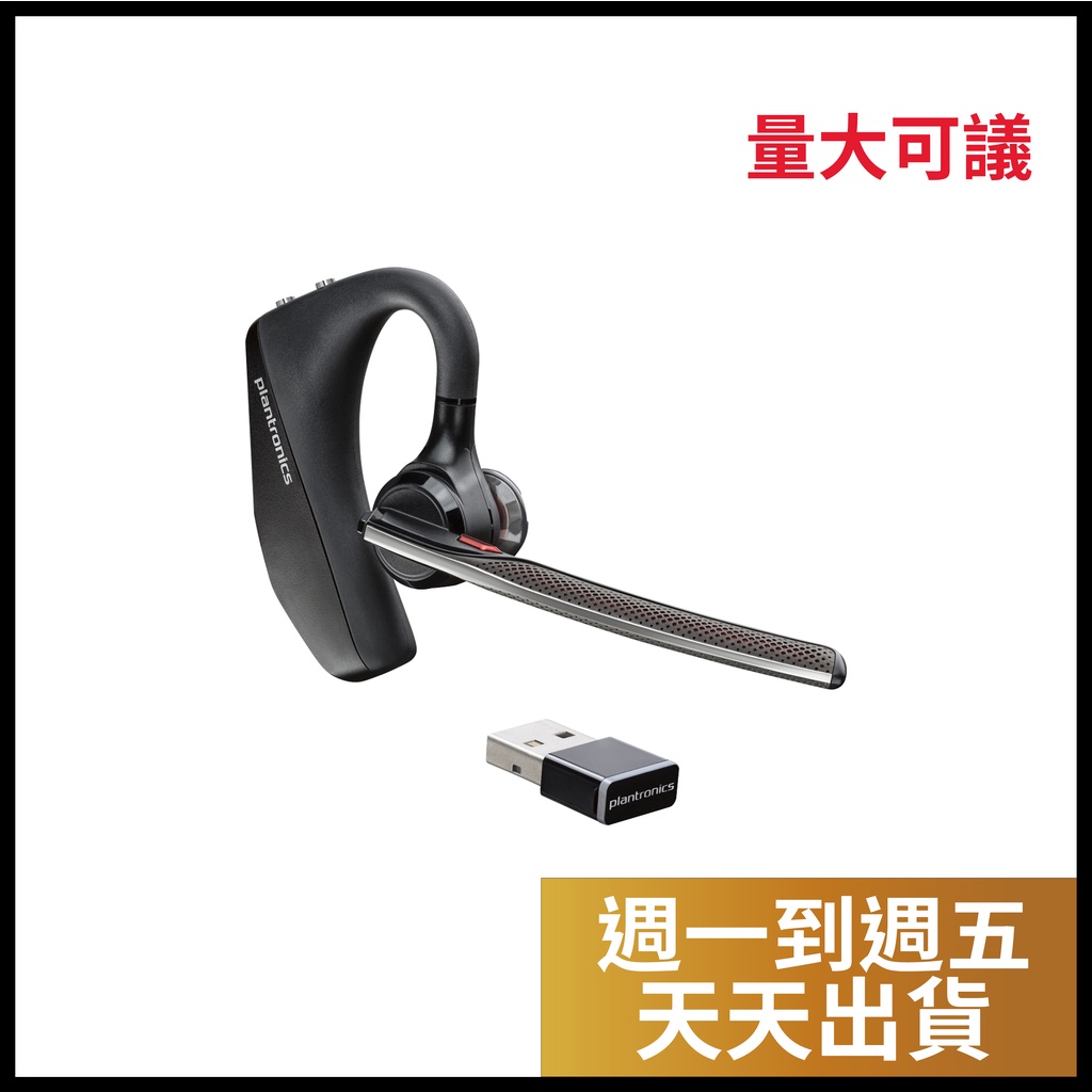 【天天出貨/量大可議】Poly | Plantronics VOYAGER 5200 UC,B5200,WW 藍牙耳機