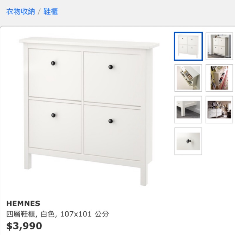 IKEA二手HEMNES 四層鞋櫃（白色）