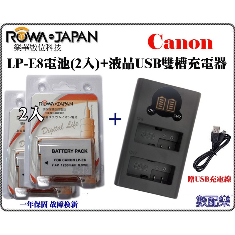 數配 免運 雙充+電池x2 ROWA 樂華 CANON LPE8 LP-E8 雙槽充電器 液晶 USB 電量顯示 充電器