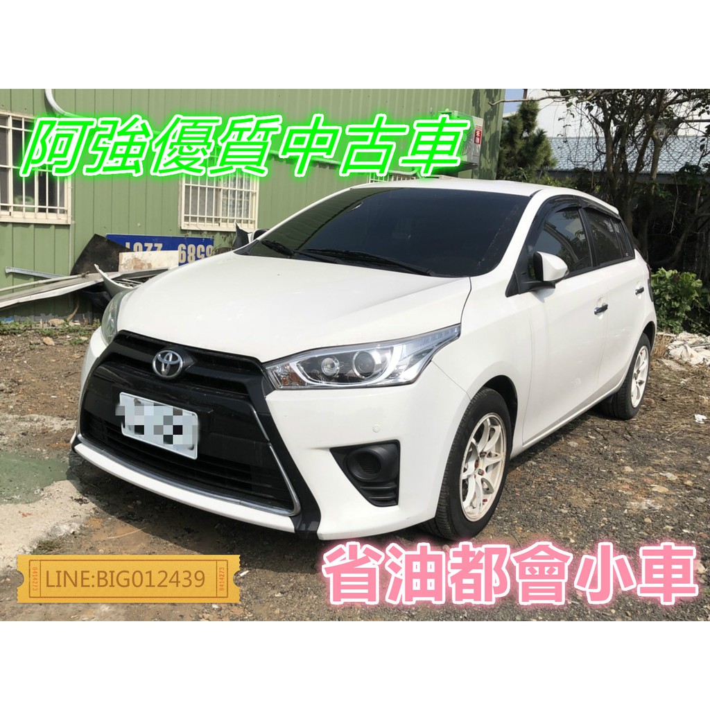 YARIS 全額貸 免頭款 低利率 找錢 車換車