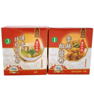 ◆小磨坊-廟口小吃◆ 1號 香辣椒鹽粉 / 傳香特級胡椒粉 胡椒粉 辣椒 椒粉 600g 【純素】 胡椒