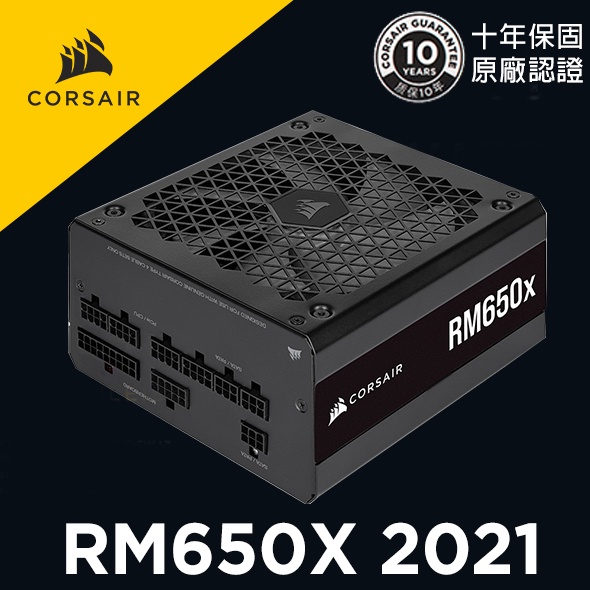 海盜船 CORSAIR RM650X 80Plus金牌 650W電源供應器-2021款 官方授權旗艦店