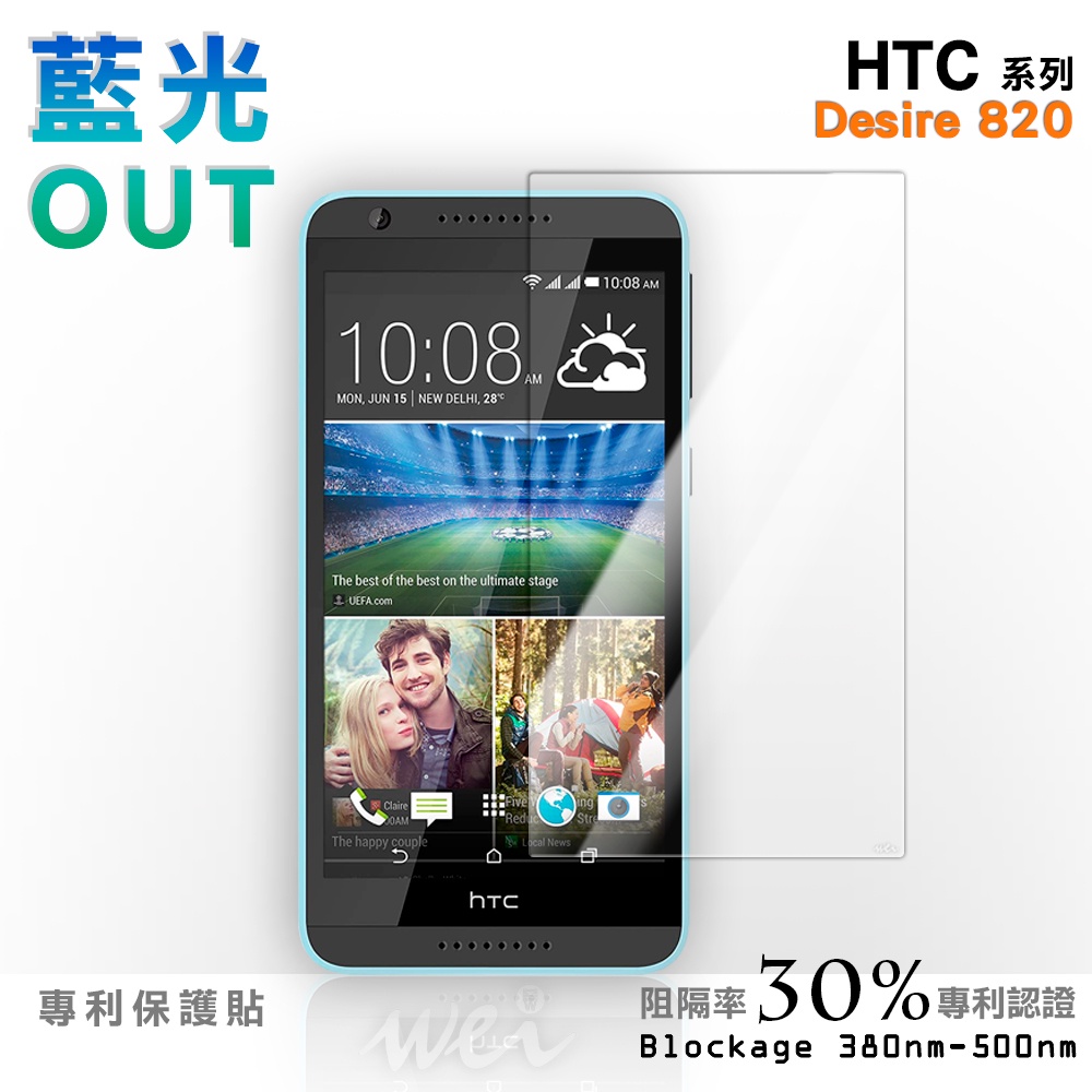 【膜力威】專利抗藍光保護貼｜HTC Desire 820 適用