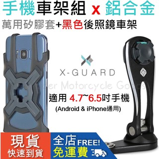 ◮萊德RD 組合免運◭ Intuitive Cube 後照鏡車架(黑)+萬用矽膠手機套 鋁合金 手機架 gogoro