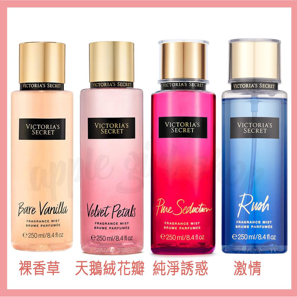 維多利亞的秘密 Victoria S Secret 香水噴霧花園系力pink系列女神系列味道選擇多樣淡香持久 蝦皮購物