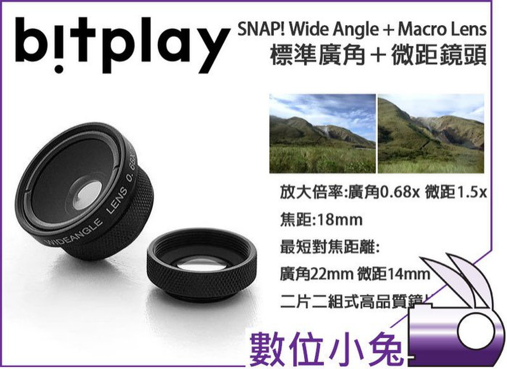 數位小兔【bitplay SNAP! 標準廣角＋微距鏡頭】專用外接鏡頭 雙鏡頭 i7 i6 6s 效果鏡頭