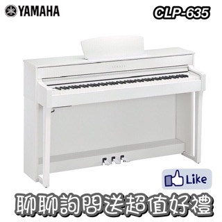 全新原廠公司貨 免運費 Yamaha CLP-635 電鋼琴 標準88鍵 數位鋼琴 聊聊詢問超低價