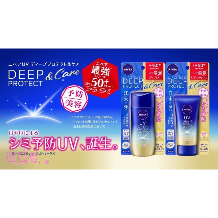 Θ追日者Θ 🇯🇵 日本 Nivea 妮維雅 高保濕 防曬霜 防曬 紫外線 曬傷 凝膠 SPF50+ PA++++