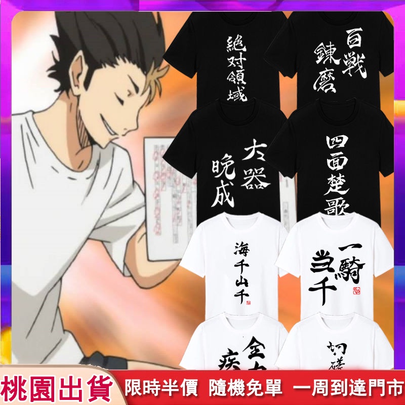 排球少年t恤的價格推薦 21年11月 比價比個夠biggo