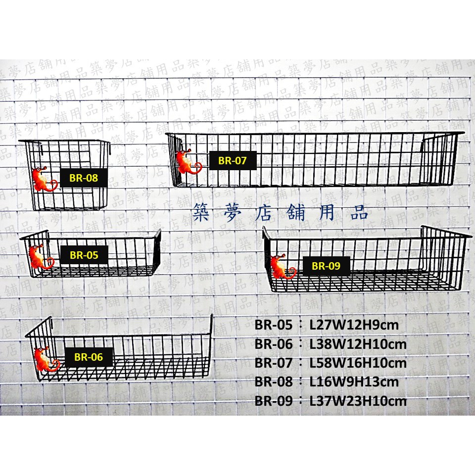 築夢店舖用品【網用吊籃粗孔】網架用籃.網用籃.吊籃.鐵籃.掛籃.陳列籃.籃子.網片吊籃.網子 #BR