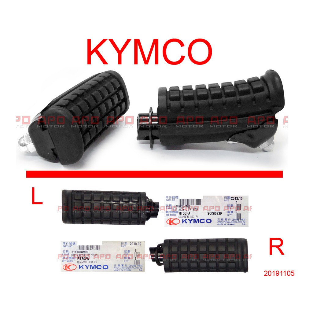 APO~F4-15-D~正KYMCO原廠部品/酷龍腳踏桿/酷龍前腳踏桿/酷龍仿賽車前腳踏桿/單支售價