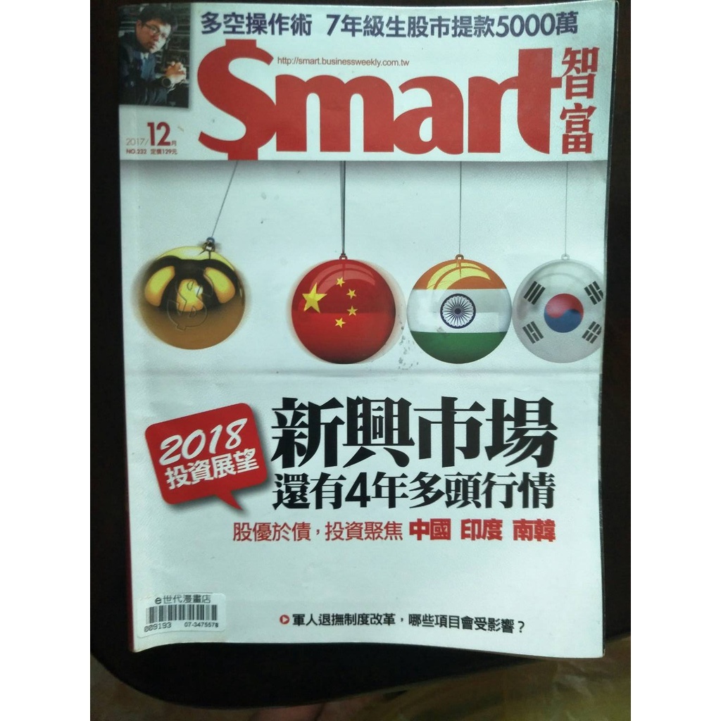 Smart理財雜誌-新興市場
