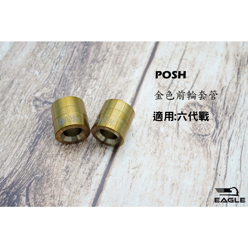 POSH 鈦合金 鈦合金前輪套筒 前輪 套筒 套管 適用 勁戰六代 六代戰 六代  前輪芯 輪芯 燒金