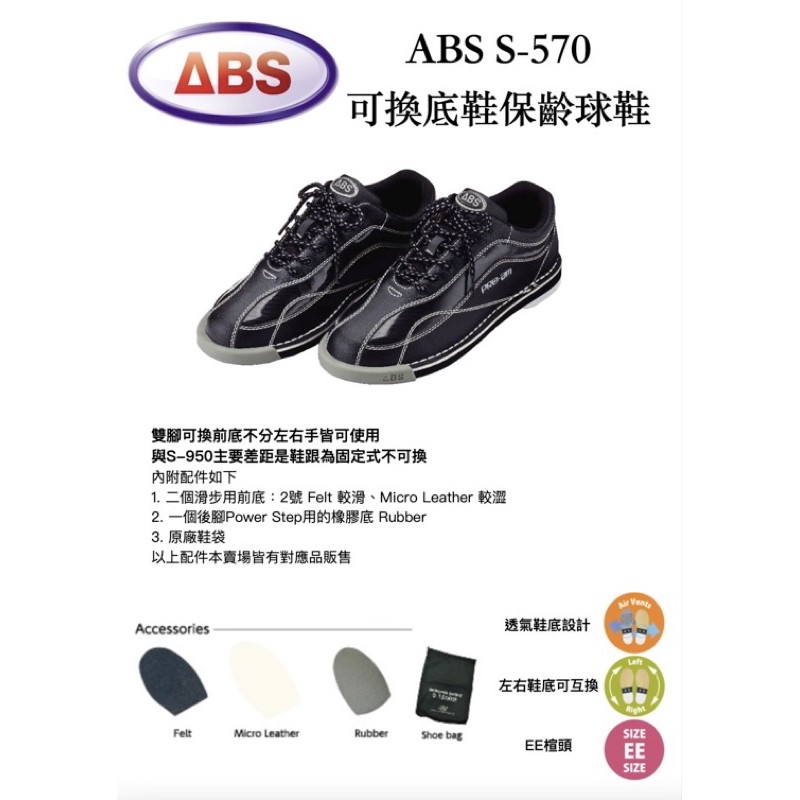 ABS S570換底鞋全黑款滾球堂｜保齡球用品專賣店| 蝦皮購物